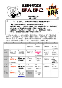 ～「ぽんぽこ」は犬山市の子育て支援事業です～