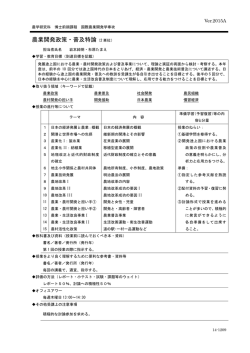 農業開発政策・普及特論（2 単位）