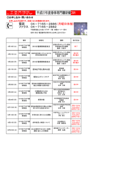 専門職春季講座一覧 - 千葉県福祉ふれあいプラザ