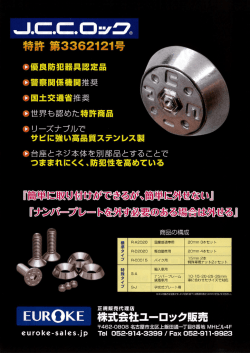 ~直良防犯器具認定品 警察関係機関推奨 量国土交通省推奨 〇世界も