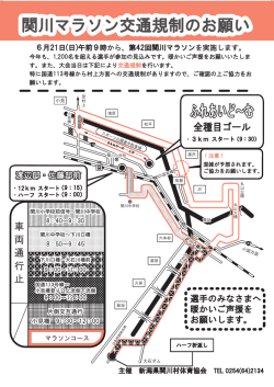 マラソンコース交通規制のお願い（PDF 337KB）