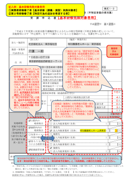 【基本研修免除対象者用】 - 公益財団法人 東京都福祉保健財団