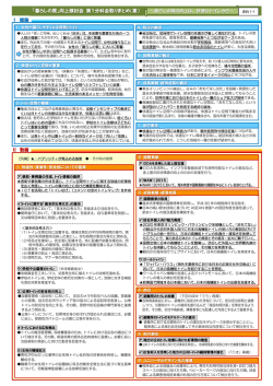 「暮らしの質」向上検討会 第1分科会取りまとめ（案）