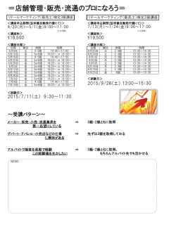 ＝店舗管理・販売・流通のプロになろう＝