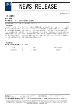 安川電機の発行体格付A-[安定的]を維持