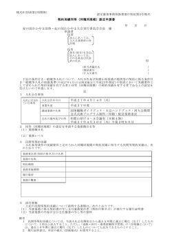 10契約実績同等認定申請書 - 2015紀の国わかやま国体・大会 総合ページ