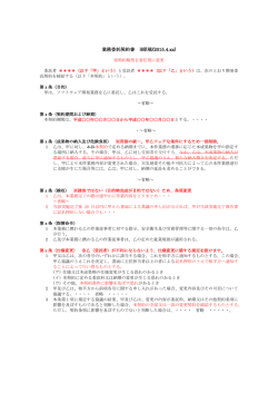 業務委託契約書 ※草稿(2015.4.xx)