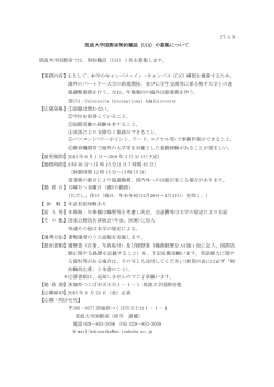 27.4.3 筑波大学国際室契約職員（UIA）の募集について 筑波大学国際室