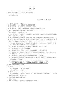 公 告 - 大分県教育委員会