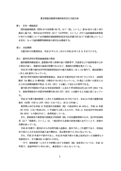 東京都国民健康保険財政安定化支援方針（PDF