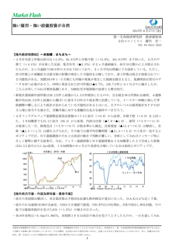 Economic Indicators 定例経済指標レポート