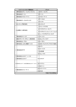 1 株式会社セブン－イレブン・ジャパン 1 セブン－イレブン 2 株式会社