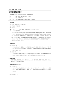栄養学総論Ⅰ