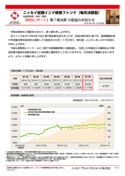ニッセイ短期インド債券ファンド（毎月決算型）