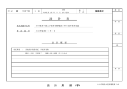 設計書(PDF:144KB)