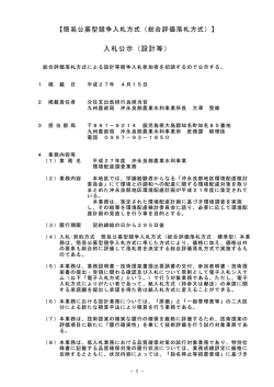 入札公示%設計等) - 鹿児島建設新聞