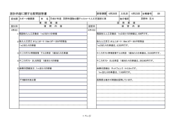 設計内容に関する質問回答書