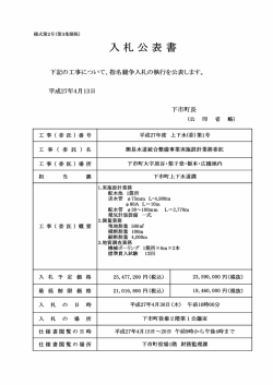 簡易水道統合整備事業実施設計業務委託