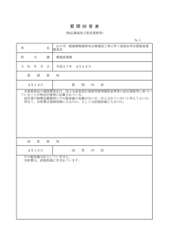 質 問 回 答 表