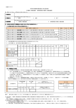 日常生活継続支援加算に関する届出書 [PDFファイル／98KB]
