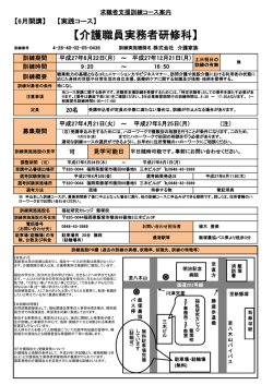 【介護職員実務者研修科】