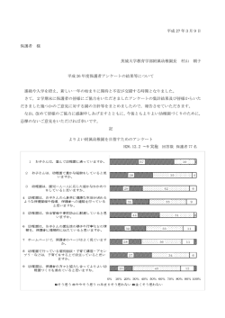 H26.12.2 ～9 実施 - 茨城大学教育学部附属幼稚園