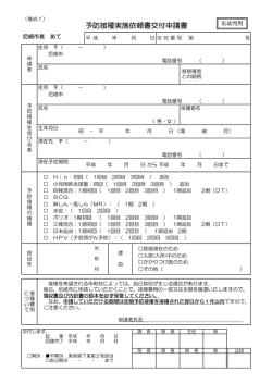 予防接種実施依頼書交付申請書(様式1）（PDF 50.7 KB）