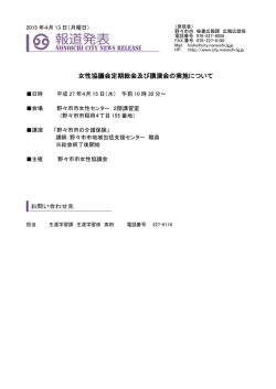 女性協議会定期総会及び講演会の実施について