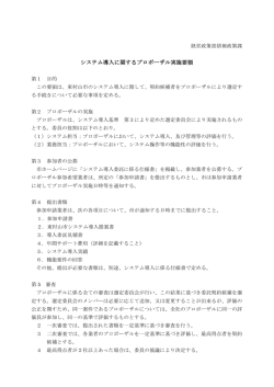 プロポーザル実施要領（PDF：121KB）