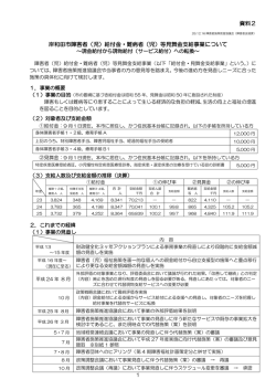 資料2 障害者給付金等支給事業について [PDFファイル