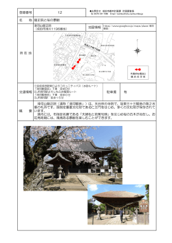 龍正院と桜の景観（PDF 643KB）