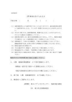 単純CT検査用書類 - 埼玉メディカルセンター