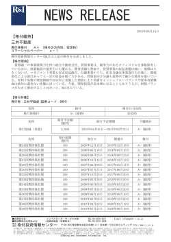 三井不動産の発行体格付A+[安定的]、CPa-1を維持