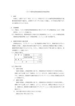 評価基準書（PDFファイル 88.9KB）