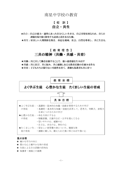 校訓・学校教育目標