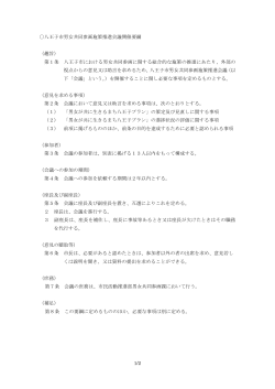八王子市男女共同参画施策推進会議開催要綱（PDFファイル 114.3KB）