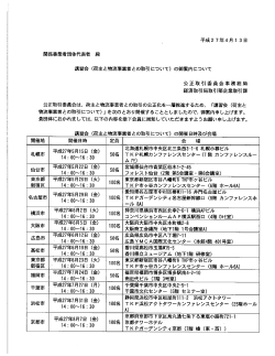 Page 1 Page 2 ー 対象及び人数 m 対象 物流事業者に物品の運送等を