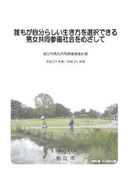 （平成27年度～平成31年度） [1393KB pdfファイル]