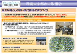 誰もが暮らしやすい世代循環のまちづくり [258KB pdfファイル]