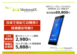 日本で初めての発売!!