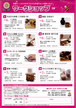 世界に一つだけのオリヨナル作品づくリを楽しもう!