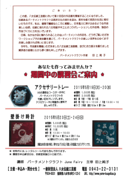 この度、 八女伝統工芸館において第2回目の作品展を開催することになり
