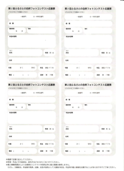 応募票(PDF：166.3 KB )