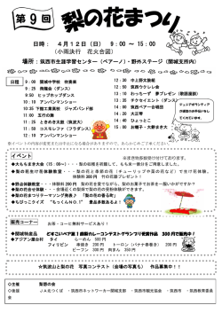 H27梨の花まつり