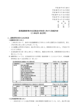 長期避難者等の生活拠点の形成に向けた取組方針 《二本松市