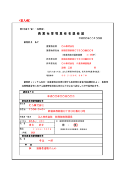 記入例＞ 廃棄物管理責任者選任届 [PDF形式：85KB]