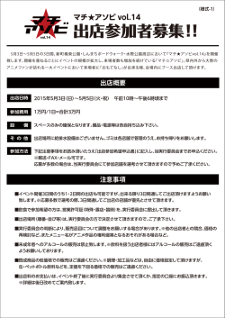 出店参加者募集!！