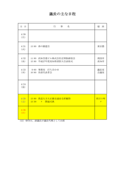 （月曜日）から4月26日（日曜日）まで[PDF：25KB]