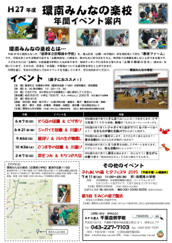 年間案内 (ファイル名:tirasi サイズ:627.41 KB)