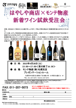 試飲会申込書（PDF）ダウンロード